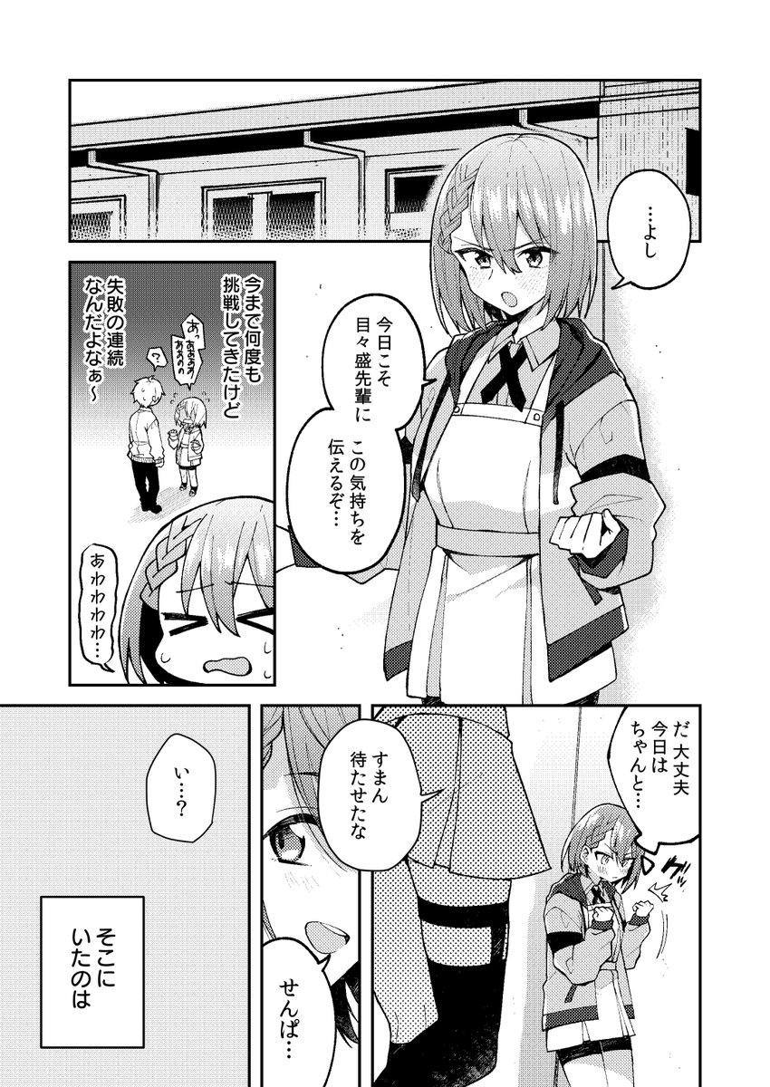 好きな人が女の子になった話(1/2) 