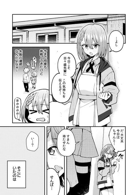 好きな人が女の子になった話(1/2) 