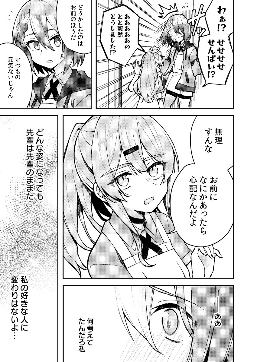 好きな人が女の子になった話(2/2) 