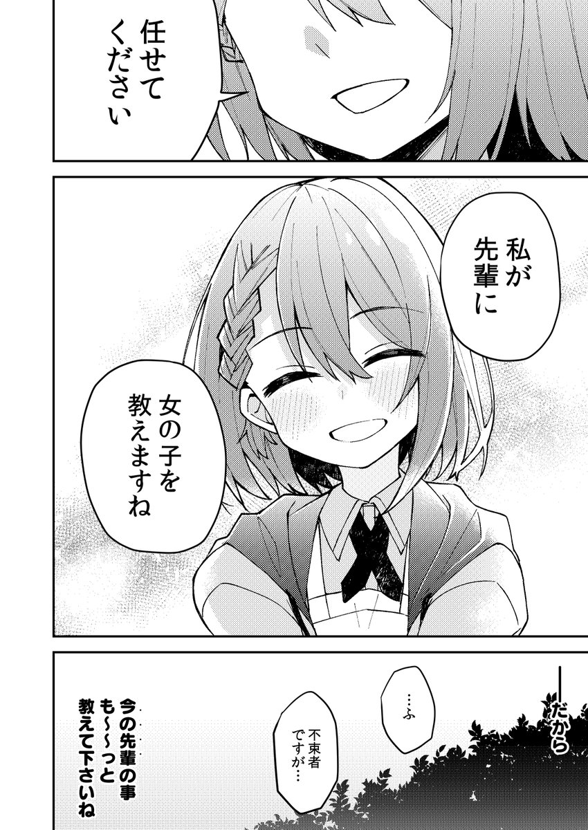 好きな人が女の子になった話(2/2) 