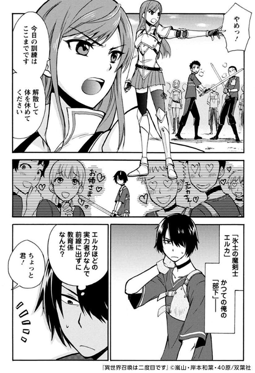 マンガ大好き@アイちゃん on X: 2度目の異世界で、かつての部下が 主人公の正体に気付かないので、 再調教されちゃうww その①  t.copwSjz2YDVn t.cofZAQNbREE8  X