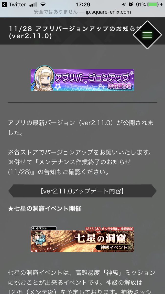 スターオーシャン アナムネシス 公式 A Twitteren 11 28 木 メンテナンスのお知らせ 現在 App Store上のアップデート遅延が発生しており 最新バージョンの反映に時間を要しているため メンテナンスを延長いたします 終了時刻は現在未定です ご迷惑をお