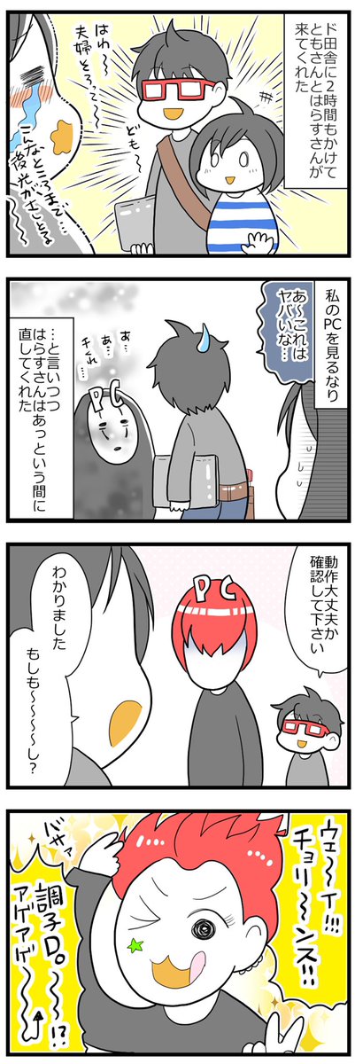 見た目は同じ!頭脳はWindows10!になった話 #コミックエッセイ 
