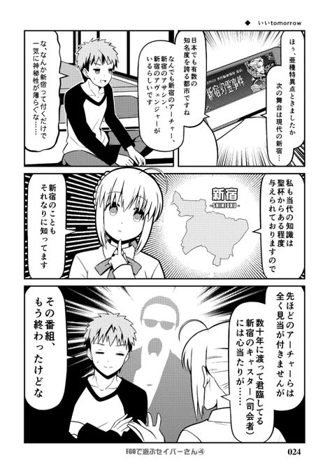 C97新刊 総集編「Fate充するセイバーさんⅡ」サンプル漫画 (4/30) 