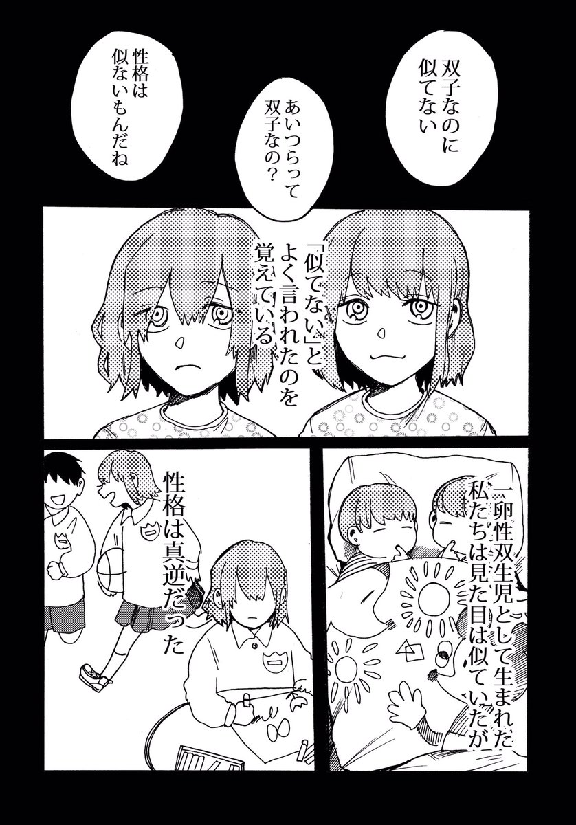 双子の姉に憧れた妹が真似て動画投稿する マンガの展開が尊過ぎて課金したくなる人たち Togetter