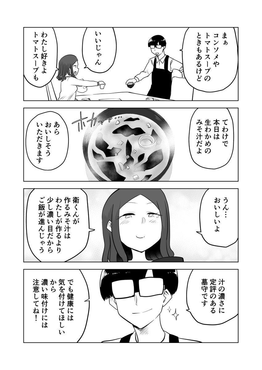 きたむらましゅう 墓穴最終巻発売中 Pa Twitter 創作漫画 墓穴を掘る女の子が毎日みそ汁を食べさせてもらう漫画