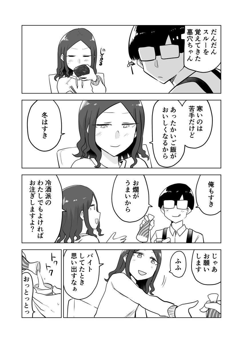 きたむらましゅう 墓穴最終巻発売中 Pa Twitter 創作漫画 墓穴を掘る女の子が毎日みそ汁を食べさせてもらう漫画