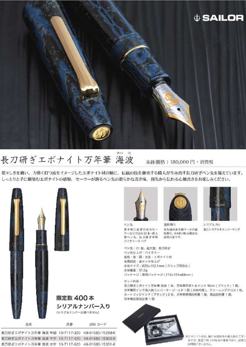SAILOR 万年筆 プロフィット 長刀研ぎ 字幅NMF 忌まわしい