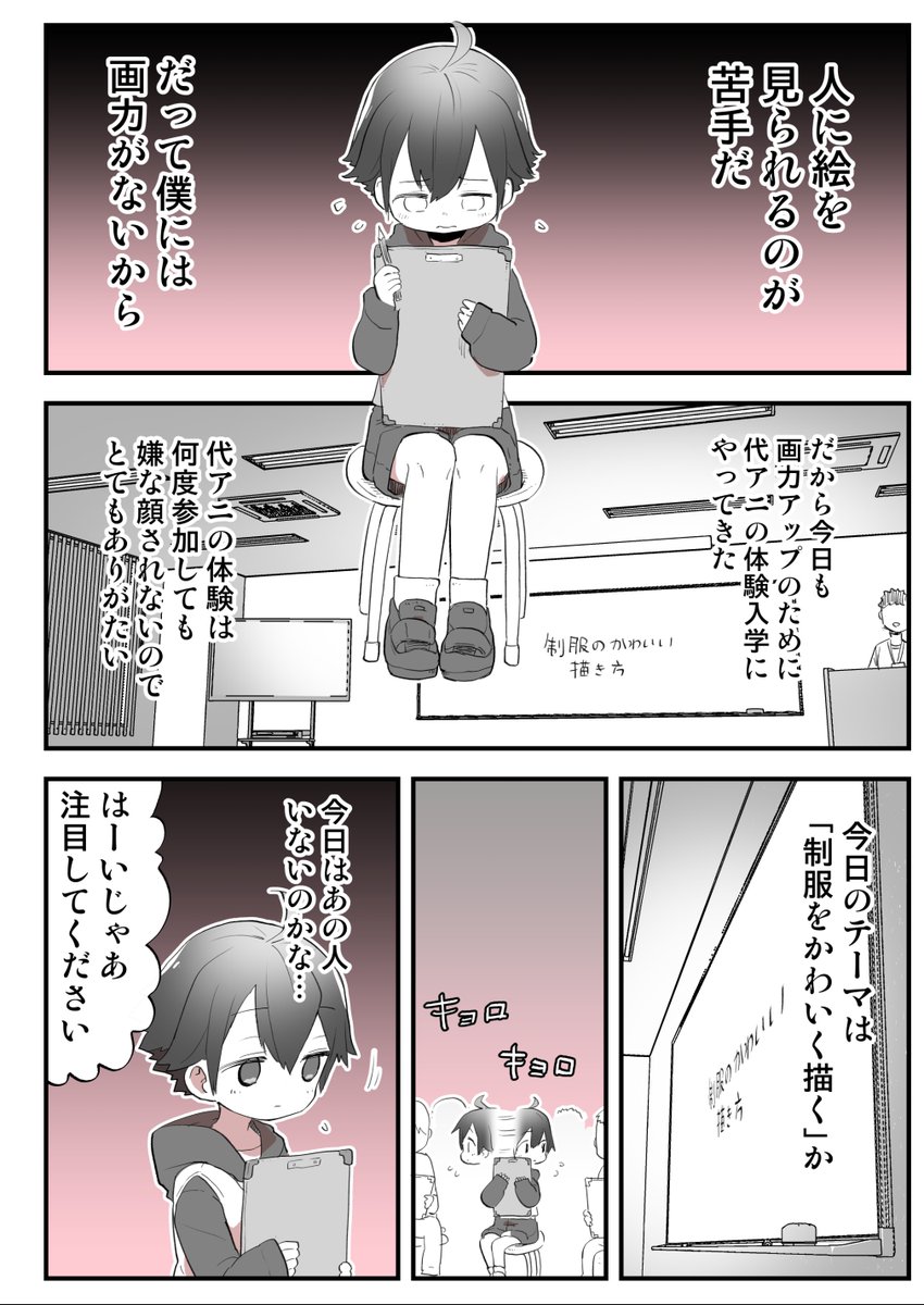 絵の専門学校で絵が下手くそな在学生に出会った僕 第2話 