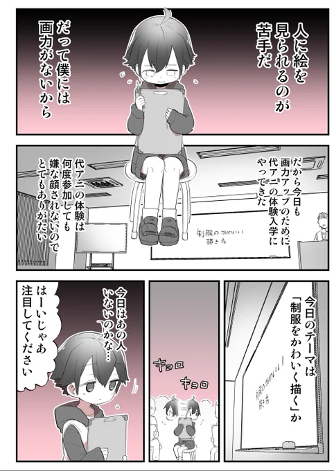 絵の専門学校で絵が下手くそな在学生に出会った僕 第2話 
