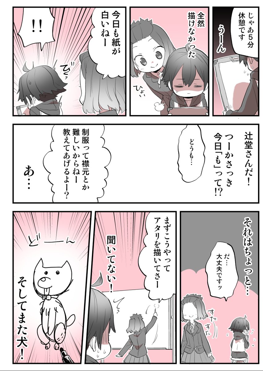 絵の専門学校で絵が下手くそな在学生に出会った僕 第2話 
