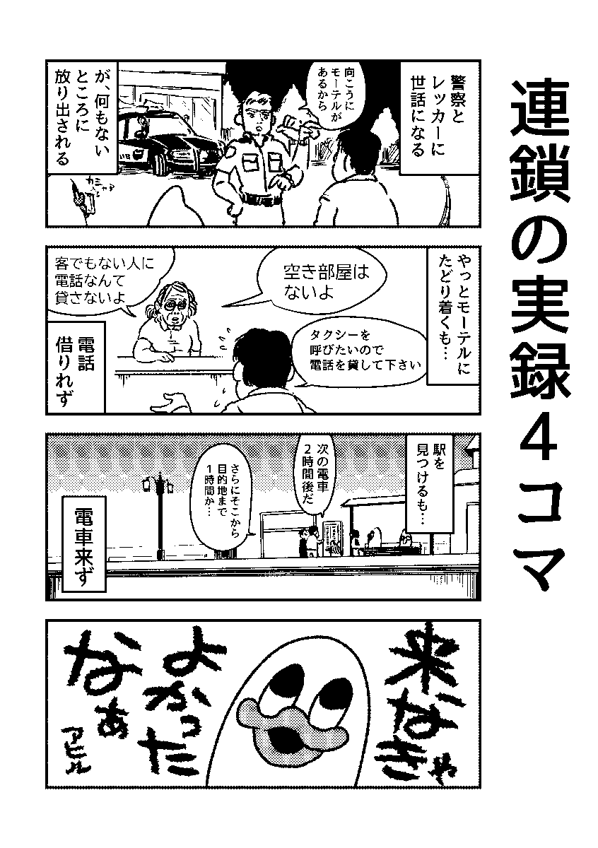 アメリカ実録4コマ07 