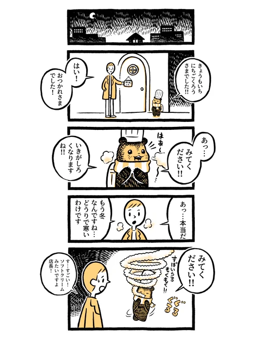 こぐまのケーキ屋さん
「しろいいき」 