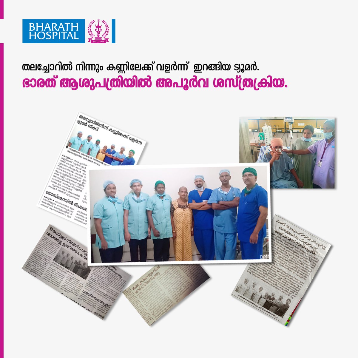 bharathkottayam's tweet photo. തലച്ചോറിൽ നിന്നും കണ്ണിലേക്ക് വളർന്ന് ഇറങ്ങിയ ട്യൂമർ. സങ്കീർണ്ണ ശസ്ത്രക്രിയയിലൂടെ പുനർജന്മം നൽകി ഭാരത് ആശുപത്രിയിലെ ഡോക്ടർമാർ.

#bharathhospital #hospital #kottayam #medicine #medicalcare #health #healthcare #doctor #surgery https://t.co/j8bzny9LVE