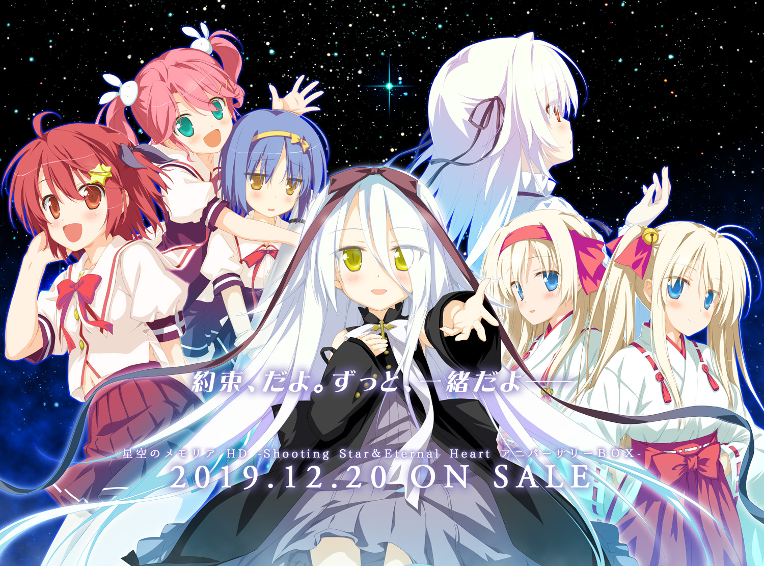 Favorite 公式サイト更新 星空のメモリア Hd Shooting Star Eternal Heart アニバーサリーbox 公式サイト更新です イベントcg6点と 本編 Ehのフルhd版opの視聴ページを追加いたしました 星メモhd 星メモ T Co Gsrdttsivy