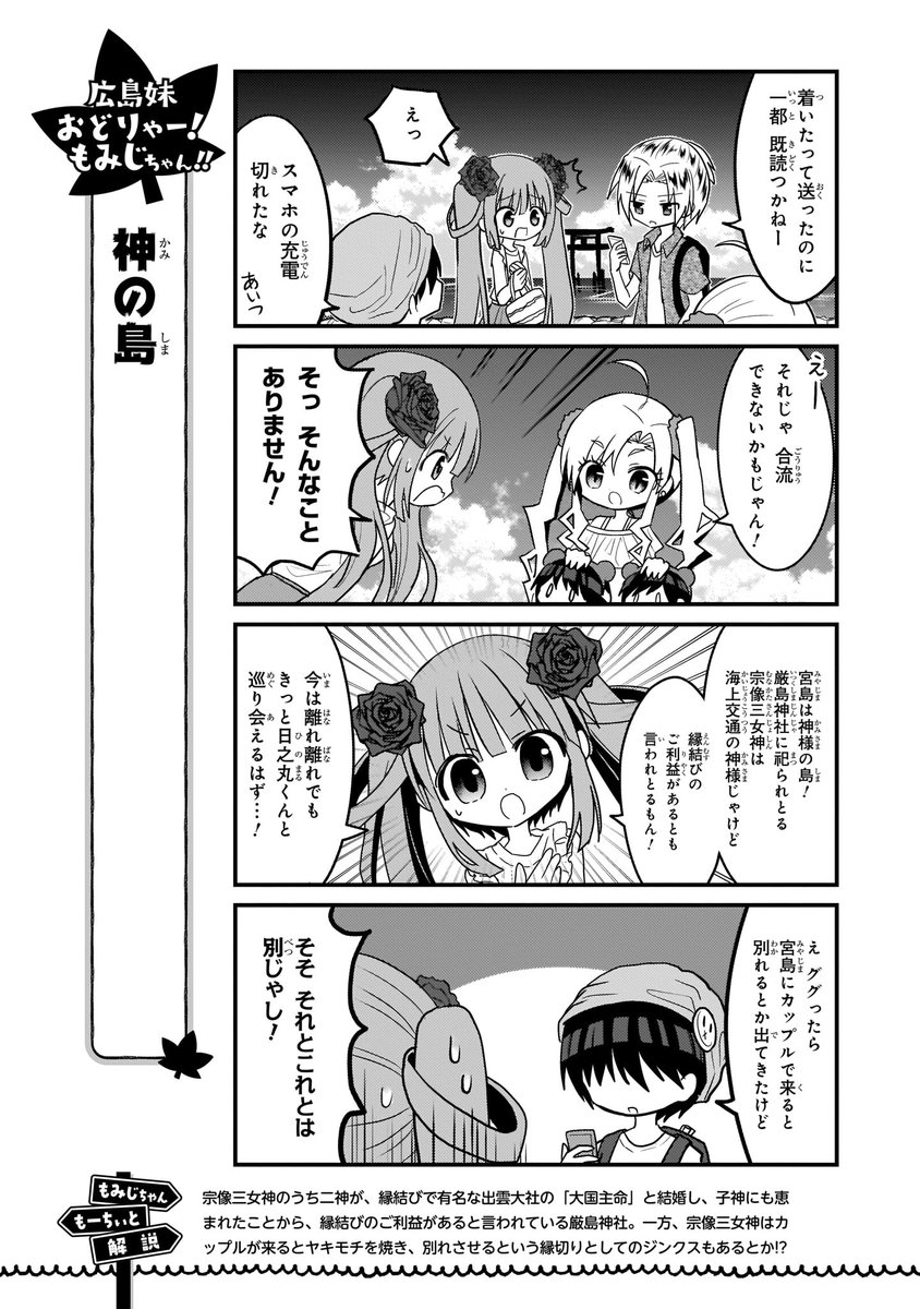 日刊広島ご当地4コマ 神の島 広島妹 おどりゃー もみじちゃん 2巻よ つくしろ夕莉 Yaup きららfw読切の漫画 日刊広島ご当地4コマ 神の島 広島妹 おどりゃー もみじちゃん 2巻よ つくしろ夕莉 Yaup きららfw読切の漫画