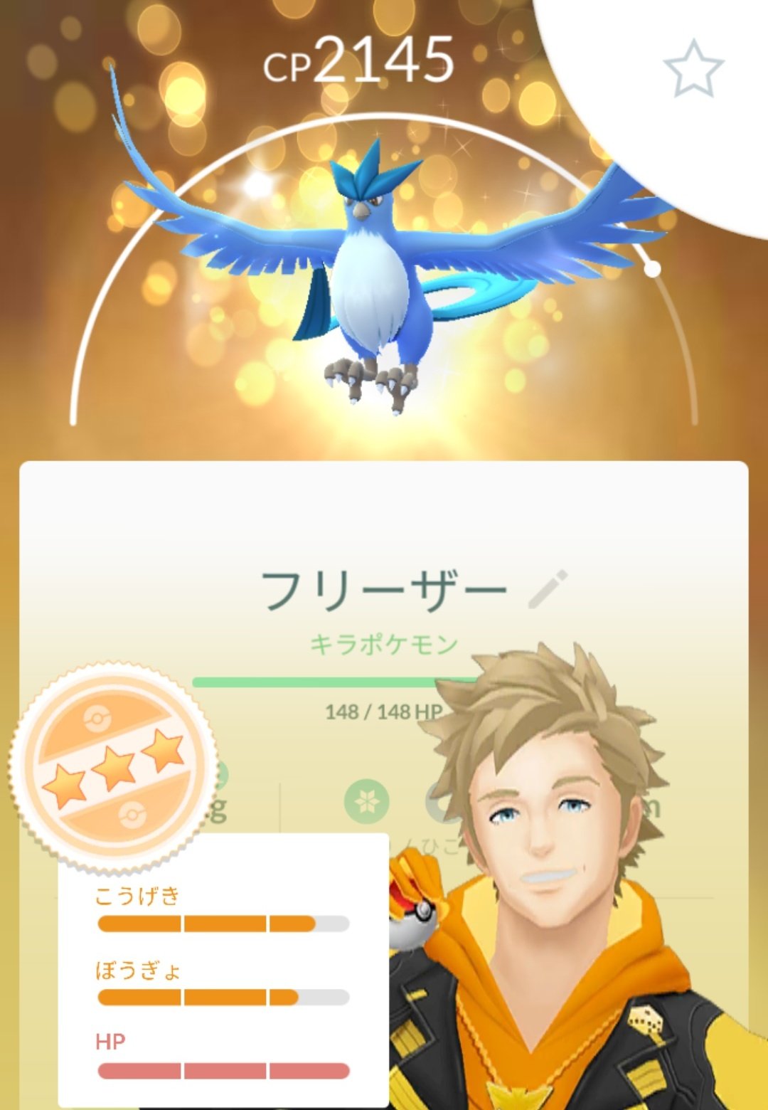 ロロ サカキを倒した時にもらったシャドウフリーザー 個体値が低くて リトレーンしてもだめかなぁと思ってた所 会社のポケ友と キラフレンドに ポケ友もシャドウフリーザーが 無だったから交換 やった個体値めっちゃ上がったし リトレーン キラ