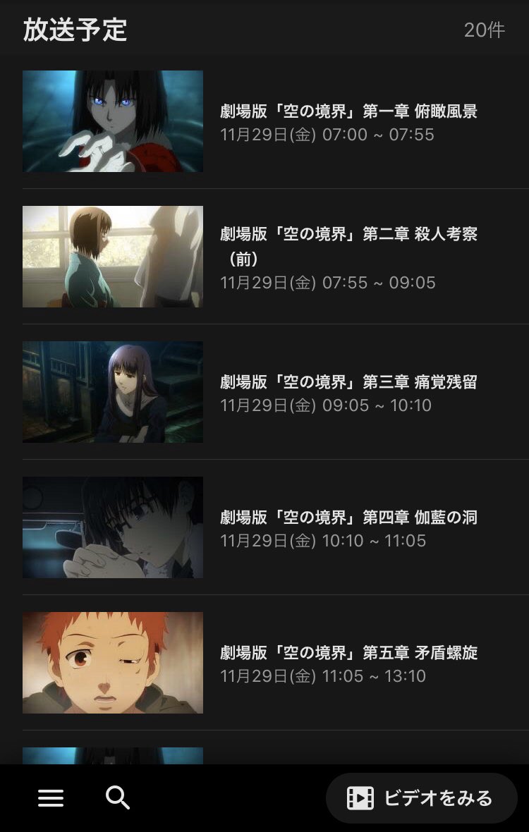 Rekkusu 報告 明日 空の境界 がabematvにて第1章 俯瞰風景 第5章 矛盾螺旋までを放送します そして来週の金曜日に第6章 忘却録音 未来福音までを放送 是非見てください 空の境界 T Co N8lmw7xz2u Twitter