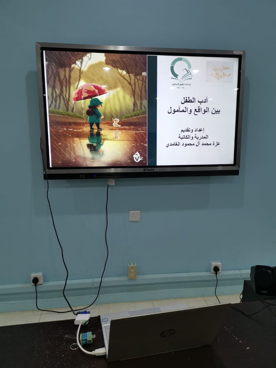 Azzaalmahmod's tweet photo. اليوم كان برنامج (أدب الطفل بين الواقع والمأمول ) رااائع بالحضور اللاتي تناغموا مع طرحنا وأثروا اللقاء بجميل حديثهم ومشاركاتهم....من مشرفات ومعلمات وطالبات...برعاية @SASCA_BSH و@FKanfr @tatweerbisha و الثانوية الأولى ببيشة. https://t.co/bE4ovIUSnZ