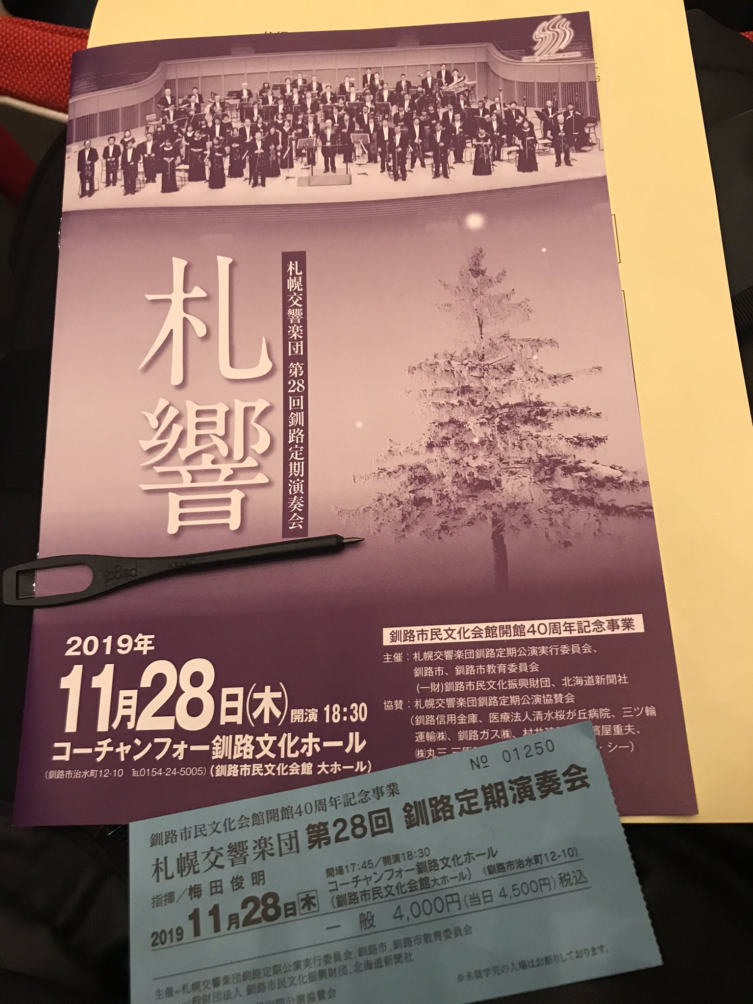 コーチャンフォー釧路文化ホール Twitter Search Twitter