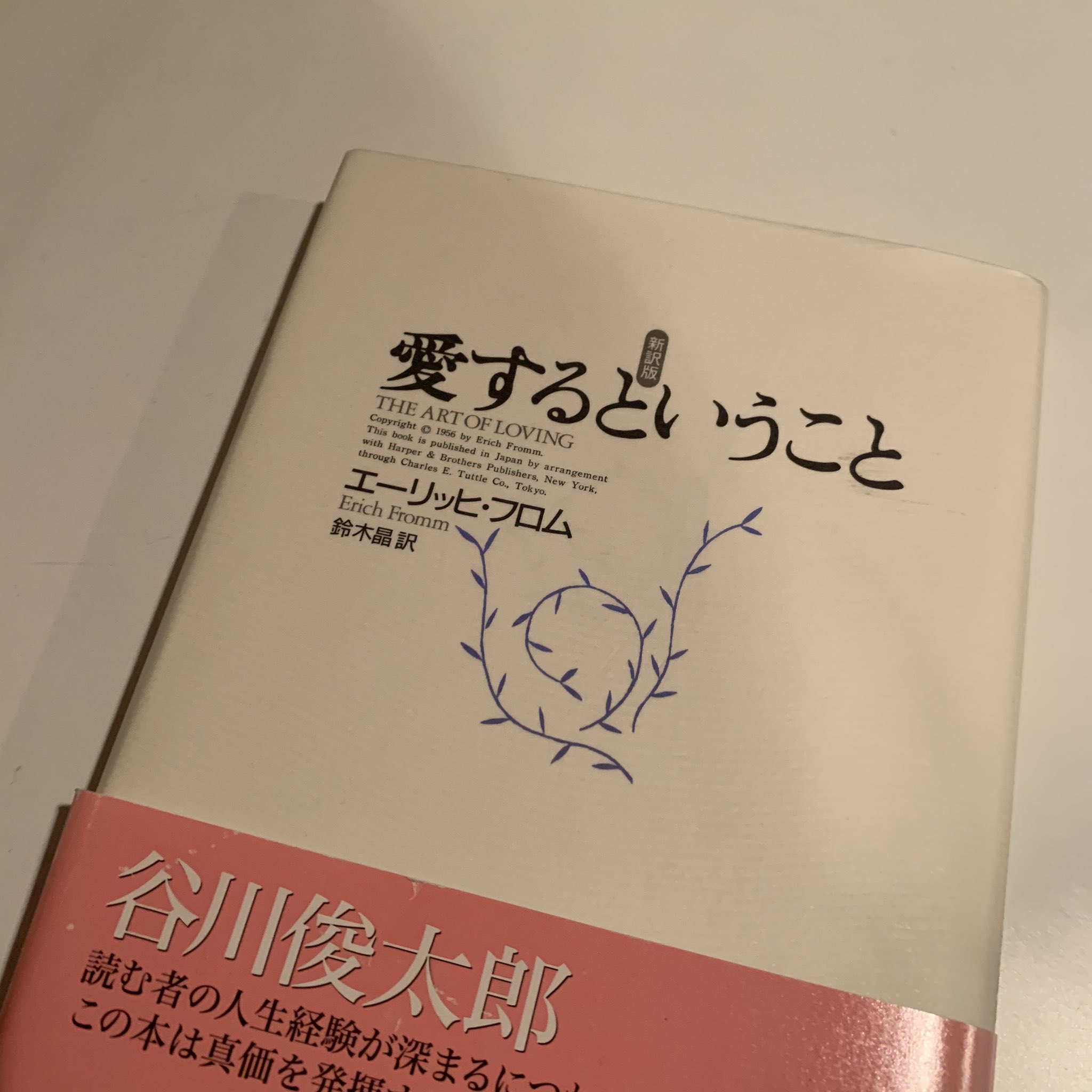Mico 小説読めない読めないと言ってたけど 最近ちょっと読めるようになってきた 今は 川上未映子さんの夏物語を読んでるのだけど 共感することがとても多い あと昨日番組で紹介したエーリッヒ フロムの愛するということ これは本当に 学校で教科書 Mico 小説読めない読めないと言ってたけど 最近ちょっと読めるようになってきた 今は 川上未映子さんの夏物語を読んでるのだけど 共感することがとても多い あと昨日番組で紹介したエーリッヒ フロムの愛するということ これは本当に 学校で教科書