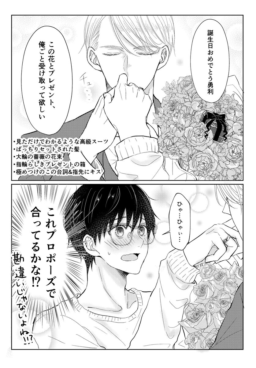 勇「ねぇ、これってプロポーズ…なの?」
ヴ「プロポーズだよ!!」

#勝生勇利誕生祭2019
#勝生勇利生誕祭2019 