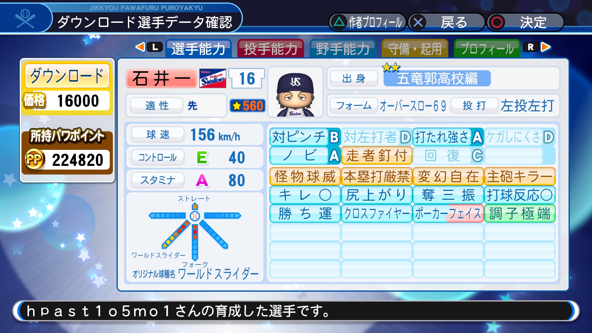 ともとも パワプロ בטוויטר 制球 調子はいまいちでも抑える速球派 元ヤクルト石井一久 パワプロ Live選手 ヤクルトスワローズ 楽天 Ps4share