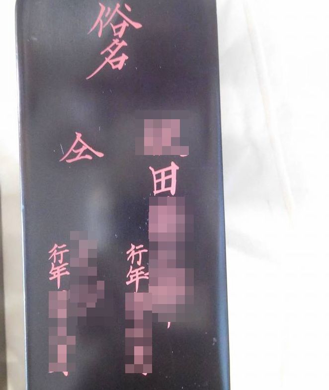 葛城當麻 ひとがしら ひとやね に ユ という漢字は結構長い間 位牌を作っていて初めて遭遇する文字で御座います 夫婦なら名字は同じが当りなので並列する手間を省くための漢字なんでしょうかしら ならこれは個別の読みは無いのでしょうね