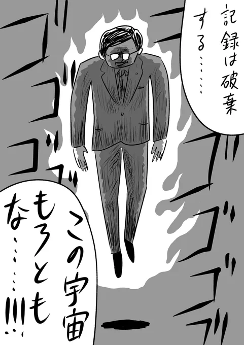 このあとラスボスになる政治家#おほまんが 