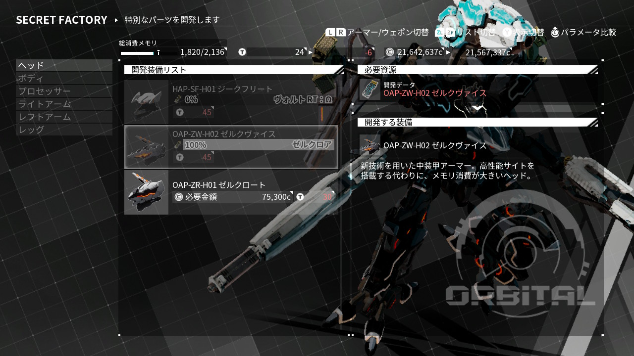 Boris デモンエクスマキナ Daemonxmachina Nintendoswitch ゼルクロアの設計図で作れるアーマーはオービタル製なのか ジークフリートはリベレイターと同じでホライゾン製なのに Boris デモンエクスマキナ Daemonxmachina Nintendoswitch ゼルクロアの設計図で作れるアーマーはオービタル製なのか ジークフリートはリベレイターと同じでホライゾン製なのに