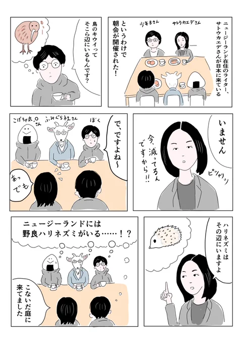 マンガ。今日の朝会の話です。ホントはもっと色んな話をしたんですよ。#コルクラボマンガ専科 #1Pマンガ 