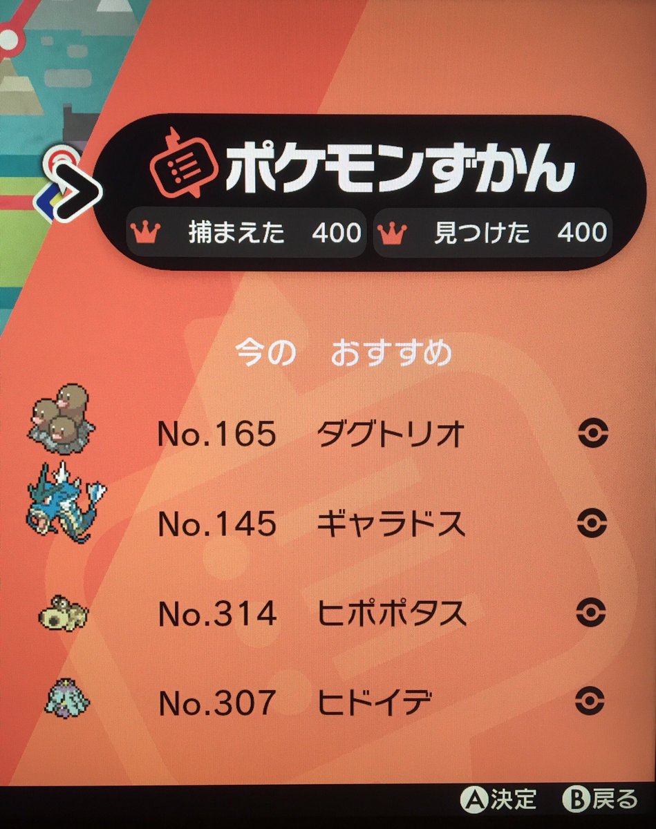 むぎや バーチャル黒ひつじ Twitterissa ポケモンシールド ポケモン図鑑完成しました O ポケモン剣盾