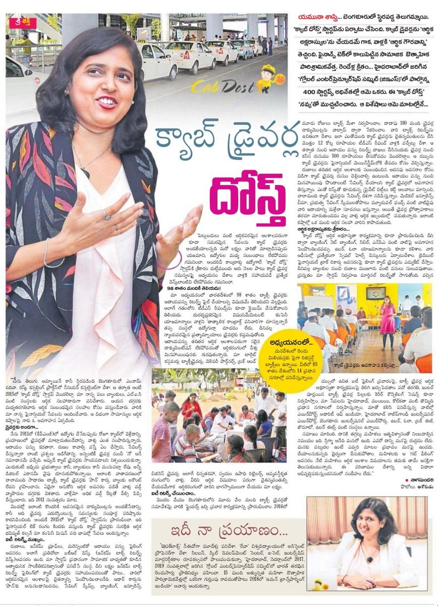 CabDost's tweet photo. We were interviewed by Nagasundari mam of @ANDHRAJYOTI  post winnning Community Slate pitch by   @WEHubHyderabad. Our Founder @tweetyamuna shared our journey  #SreeShakthi segment about Tax filing &amp; Fin Inclusion for the GigEconomy  @nsitharaman @FinMinIndia #FinancialInclusion https://t.co/N0FdQfNEgh