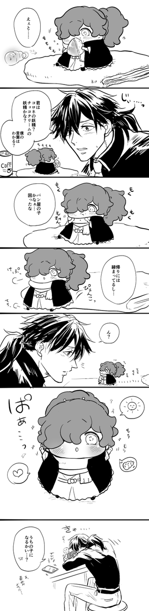 コロネのさきっちょ(しっぽ?)で満腹 