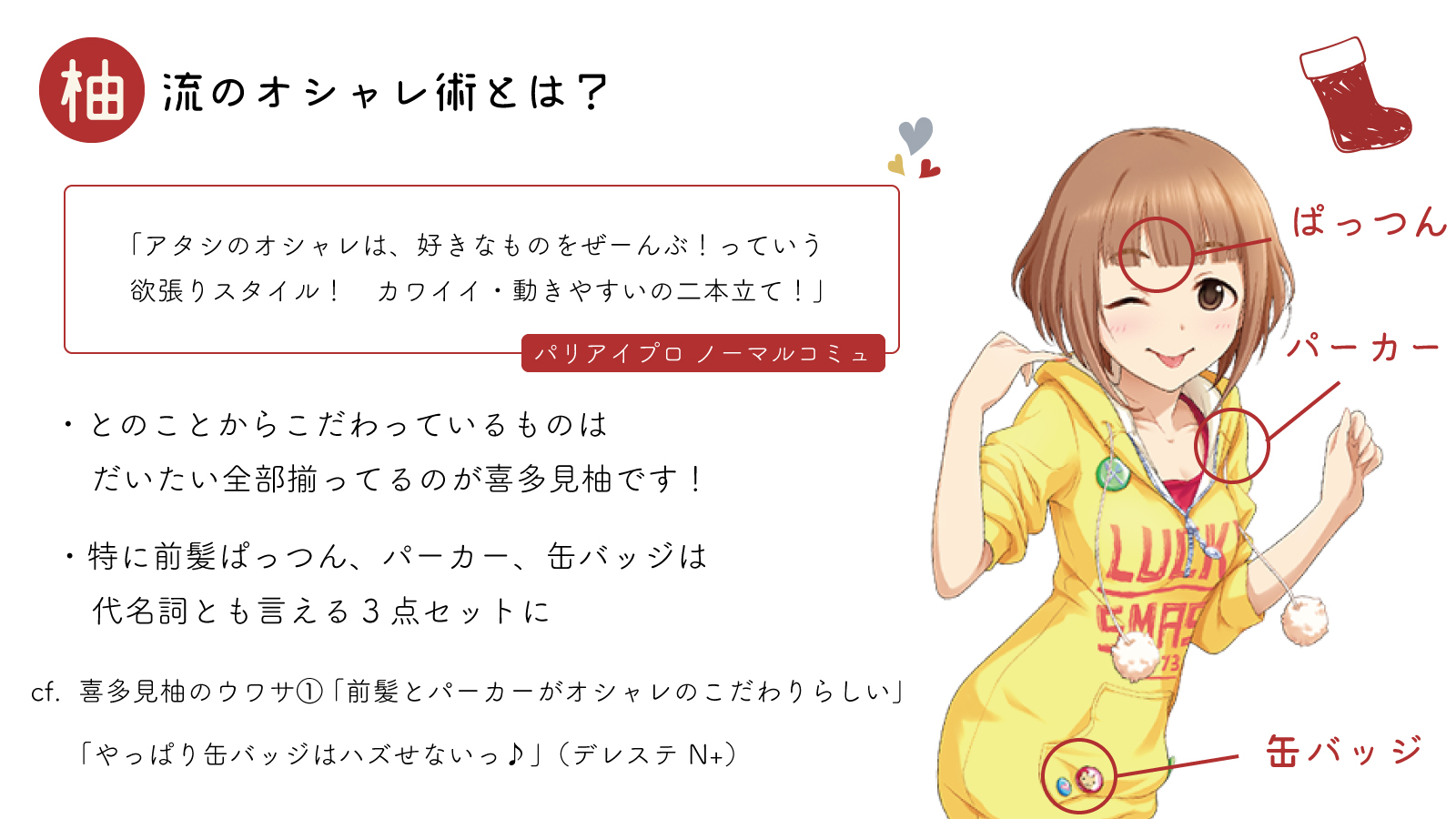 ちゅうず على تويتر デレステの月末ガチャのシルエットにざわつく喜多見柚図鑑 今回はどんな衣装が来るかなーってところも込めて 喜多見柚の おしゃれについて 好きなものを全部詰め込んじゃうのが柚のスタイルで それがイラストにも反映されています 柚と歩く12