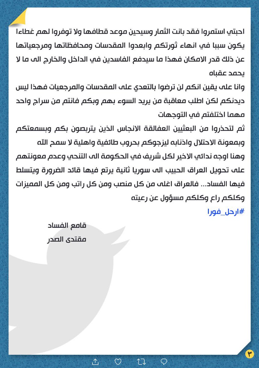 مقتدى السيد محمد الصدر (@mu_alsadr) on Twitter photo 