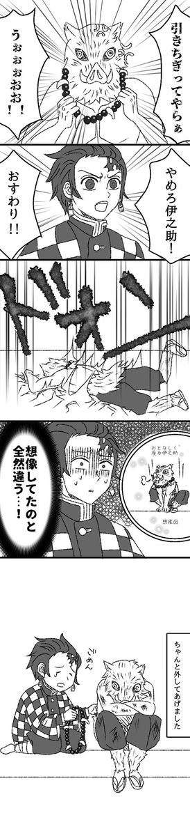伊之助 鬼滅 犬夜叉クロスオーバー 3 ゴメンね伊之助 妃澄ヨシカズの漫画 伊之助 鬼滅 犬夜叉クロスオーバー 3 ゴメンね伊之助 妃澄ヨシカズの漫画