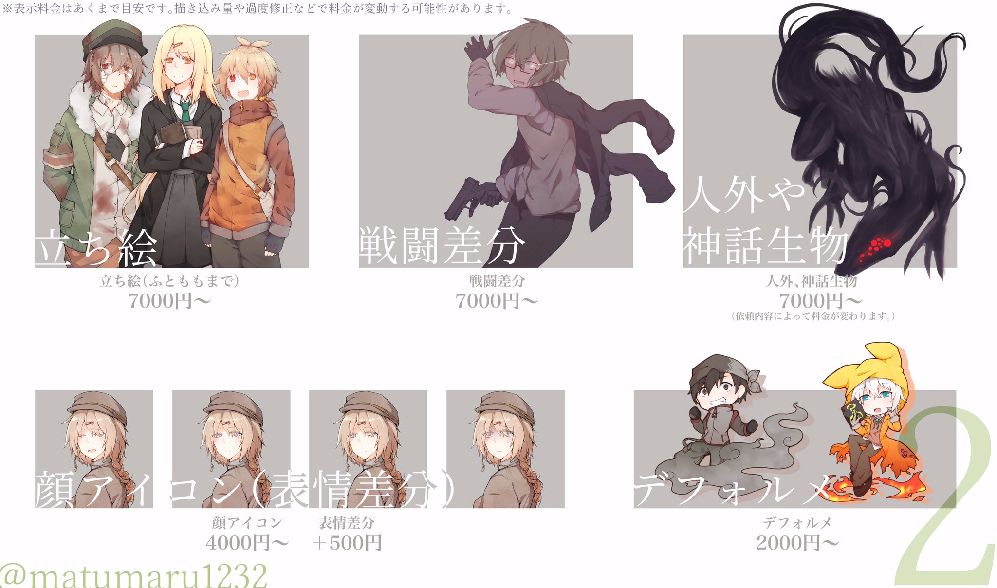 茶々丸 オルターエゴ公開延期 イラスト料金表 イラスト料金表を作成しました こちらは簡易版なので 詳しくはhpの イラストご依頼について をご参照ください Trpgで使う立ち絵やゲームのイラスト 背景やカットインなど お気軽にご相談ください