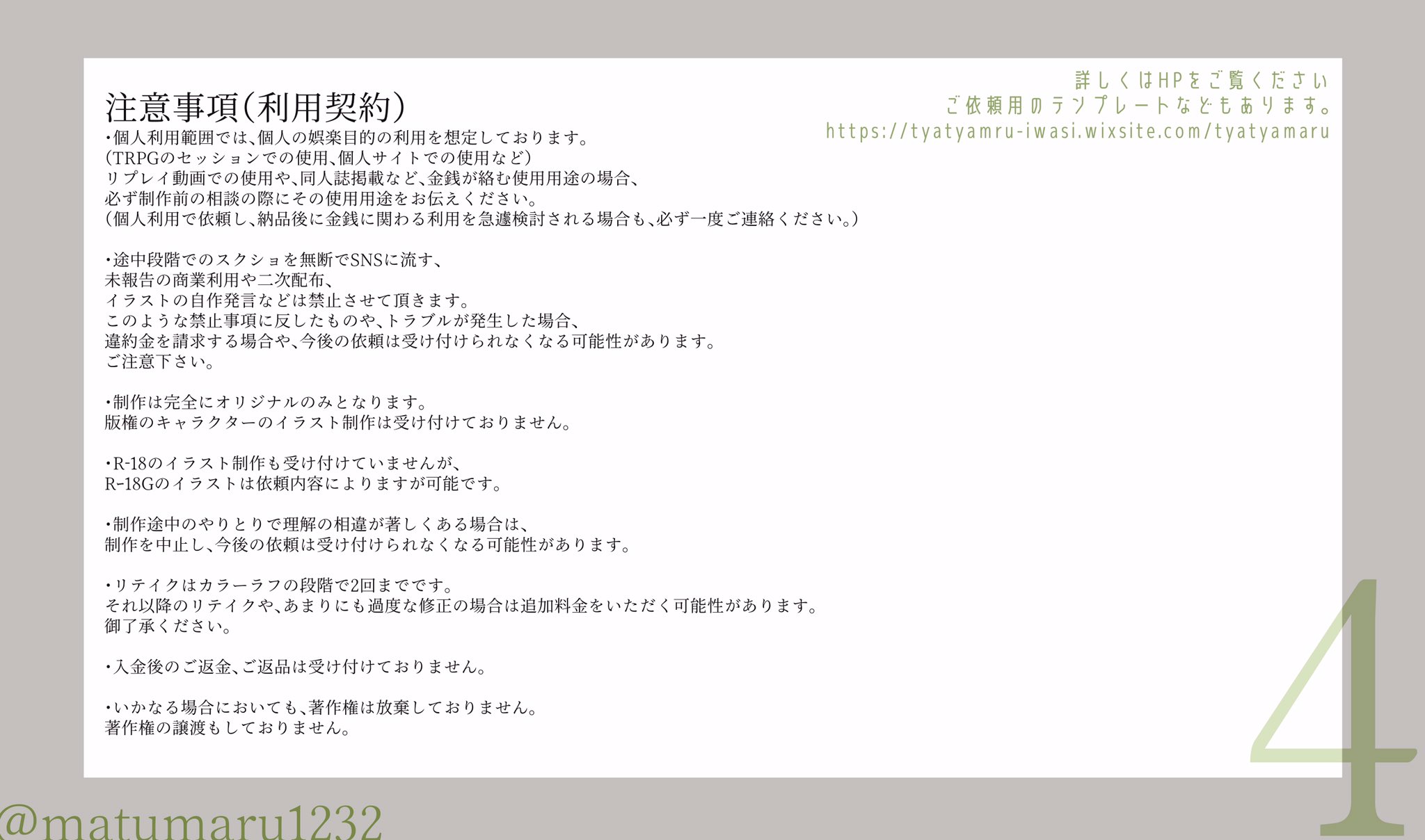 茶々丸 ドロディス続編のんびり作成中 在 Twitter 上 イラスト料金表 イラスト料金表を作成しました こちらは簡易版なので 詳しくはhpの イラストご依頼について をご参照ください Trpgで使う立ち絵やゲームのイラスト 背景やカットインなど お気軽にご