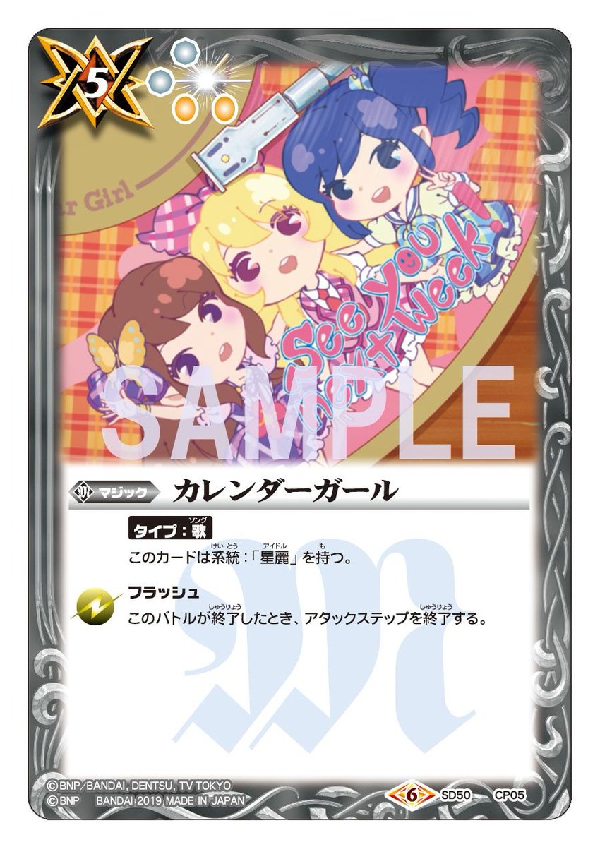 バトスピ アイカツ コラボカード紹介 Min T ミント