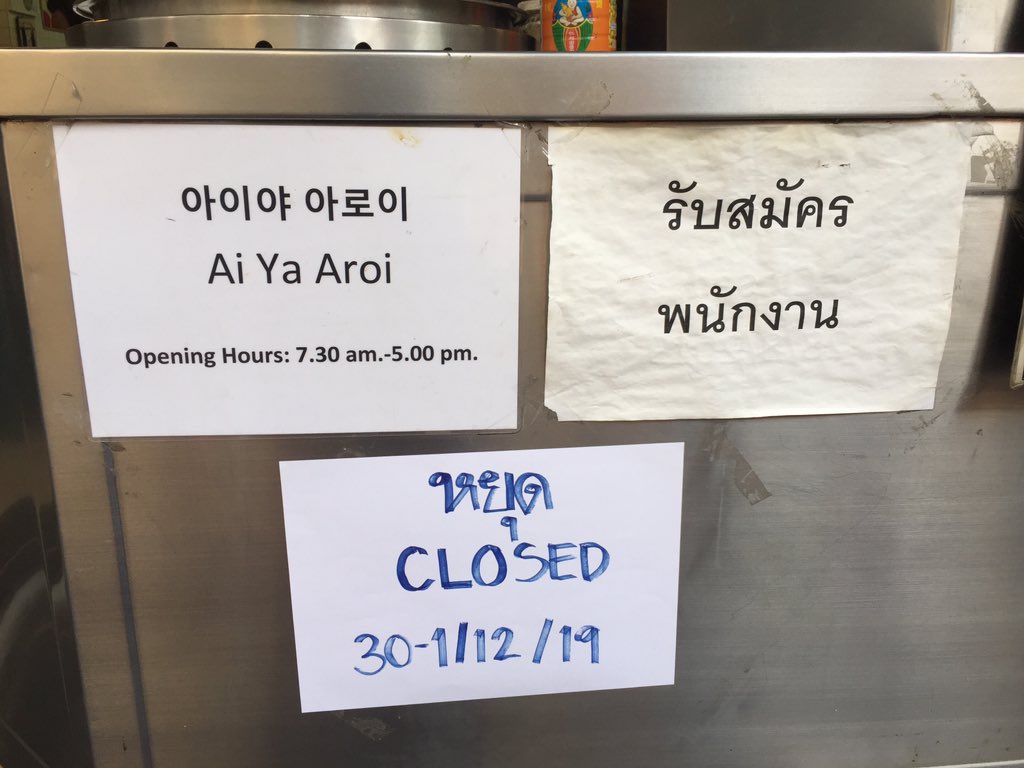 혹시 쌀국수 드실 분들 참고하시라고요.
#방콕 #쌀국수