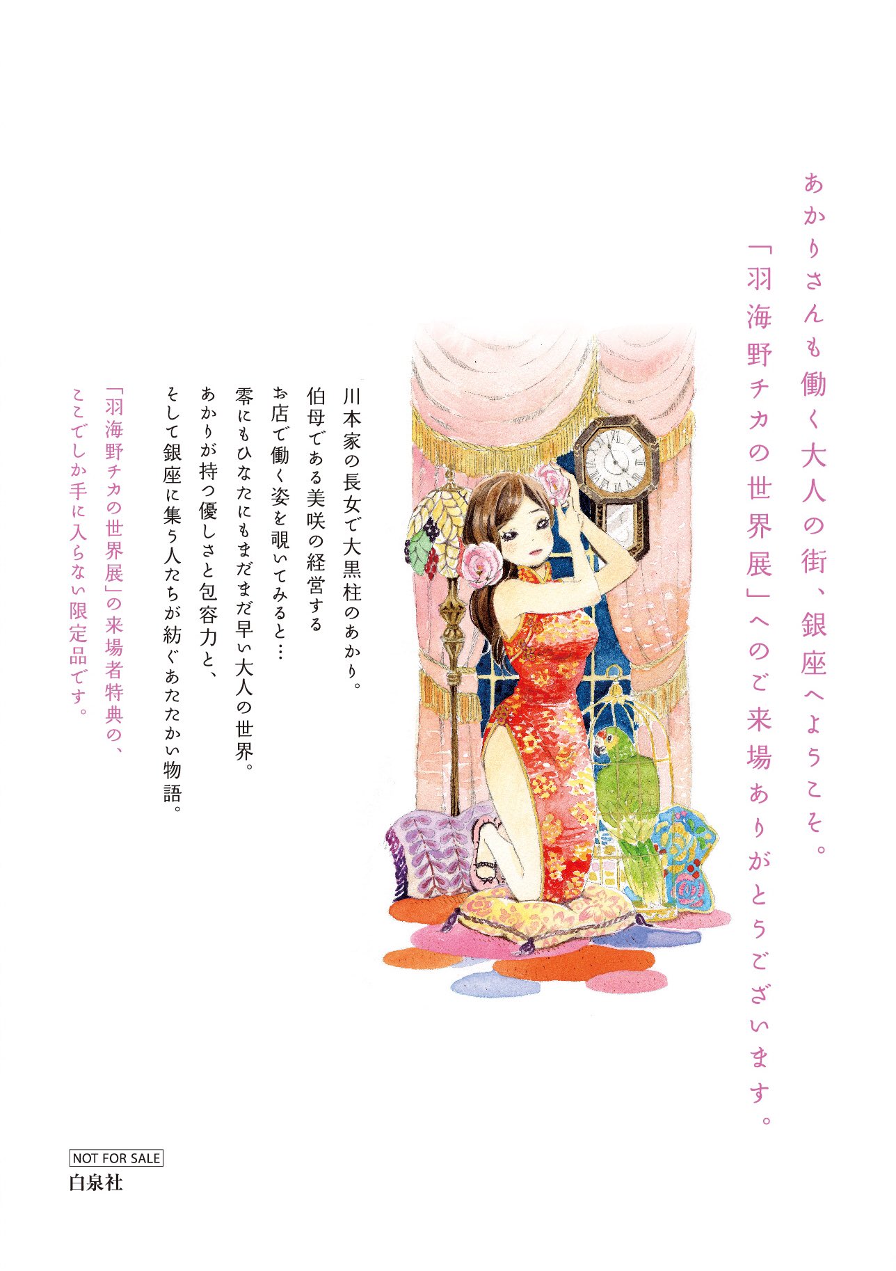 ３月のライオン情報局 ３月のライオン15巻には なんと あかりの銀座物語 を収録 昨年夏に松屋銀座さんで開催した 羽海野チカの世界展 の来場者に配布した特典の ３月のライオン 13 1巻からの再録です 大人の街銀座に集う人々が紡ぐ優しい物語