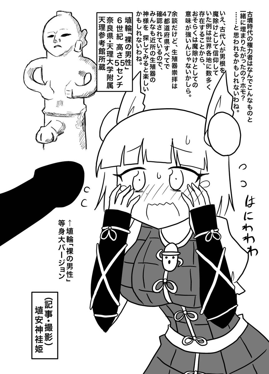 袿姫と磨弓のハニワ講座、第二弾。
前回は下ネタ気味でしたが今回は違うハニワなので安心です。 
