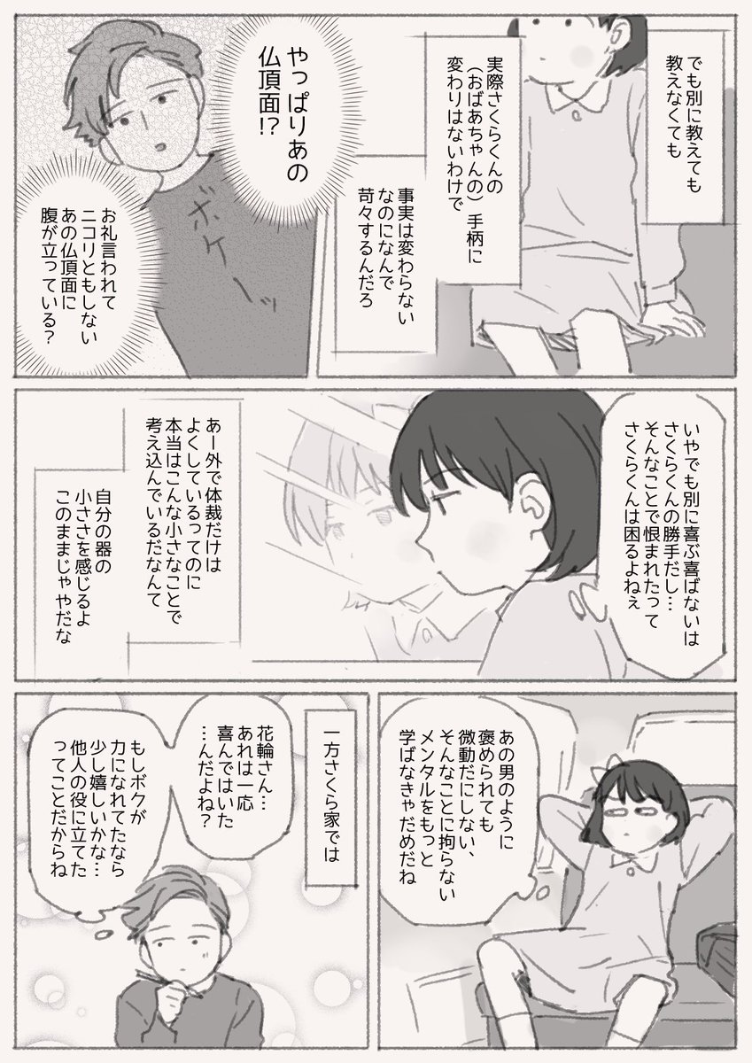 これのつづき。わりといつも重圧感じて生きてるお嬢様(かずもも)https://t.co/9m3BecyHkY 