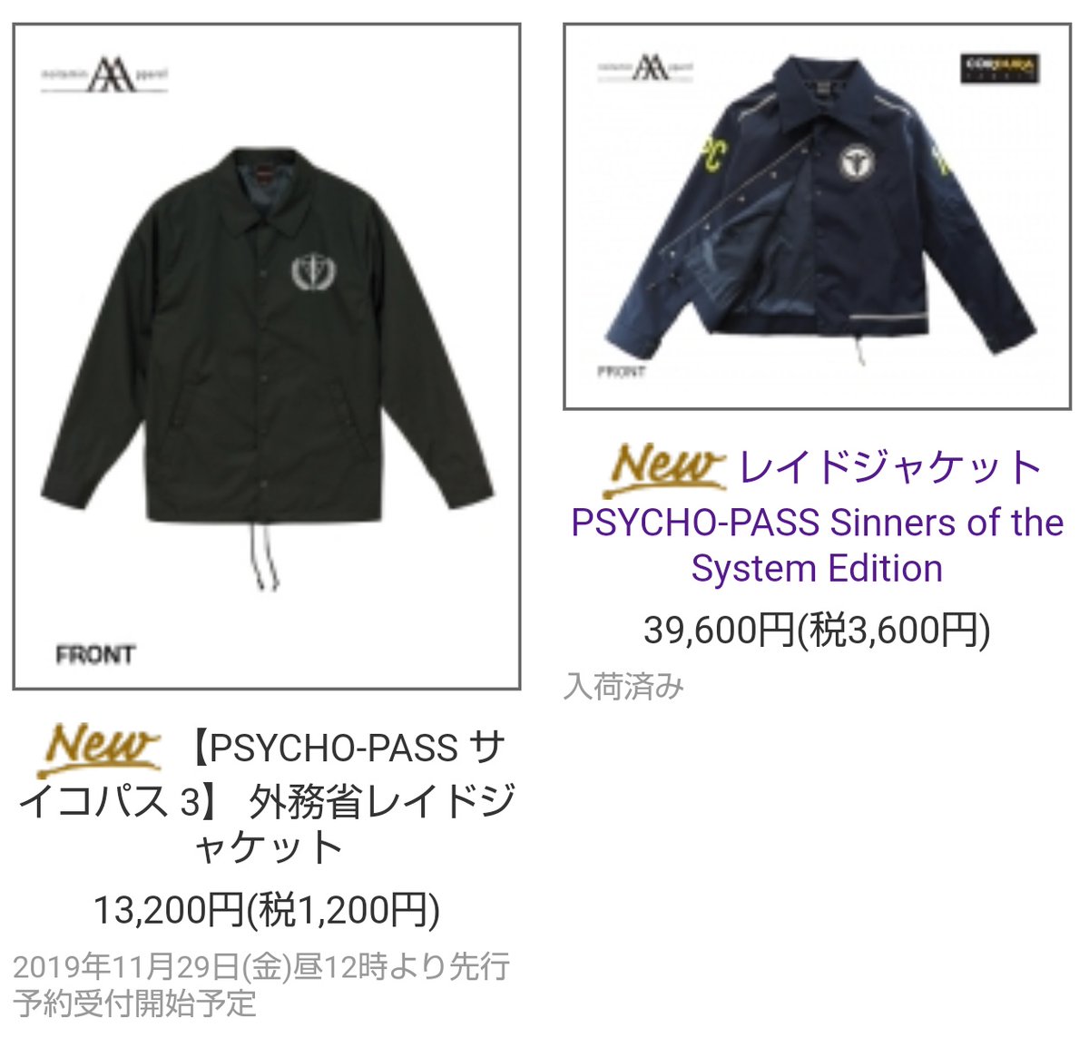 PSYCHO-PASS3 外務省レイドジャケット Lサイズ PSYCHO-PASS サイコパス