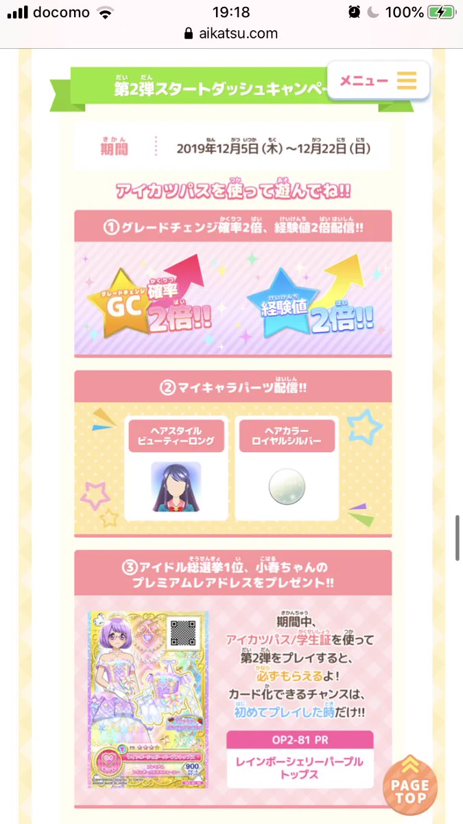 アイカツ！アンコール公式 on X: 