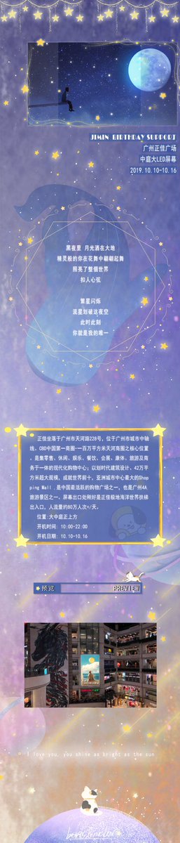 bts95linebar's tweet photo. #vmin #박지민 
【2019朴智旻生日应援part1】
公告➕实拍图

黑夜裡 月光洒在大地
精灵般的你在花舞中翩翩起舞 
照亮了整個世界
扣人心弦 
繁星闪烁 
流星划破这夜空
此时此刻 
你就是我的唯一
I love you, you shine as bright as the sun https://t.co/EeSMW5G1is