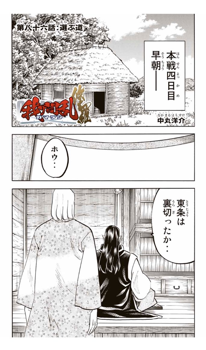 本日はマガポケにて
『我間乱-修羅-』更新してます。

ちなみに最新話にでて来るポッポーさんは身近な奴がモデルになってます。
一応人間です。( '_ゝ`) 