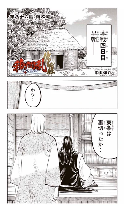 本日はマガポケにて
『我間乱-修羅-』更新してます。

ちなみに最新話にでて来るポッポーさんは身近な奴がモデルになってます。
一応人間です。( '_ゝ`) 