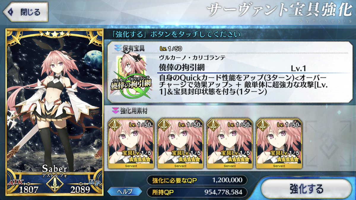 Fgo セイバーアストルフォを速攻で宝具5レベル100にした近衛乙嗣さんが流石すぎる